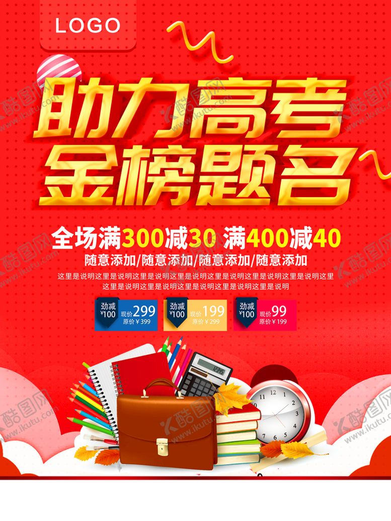 编号：74598209160535404798【酷图网】源文件下载-助力高考金榜题名
