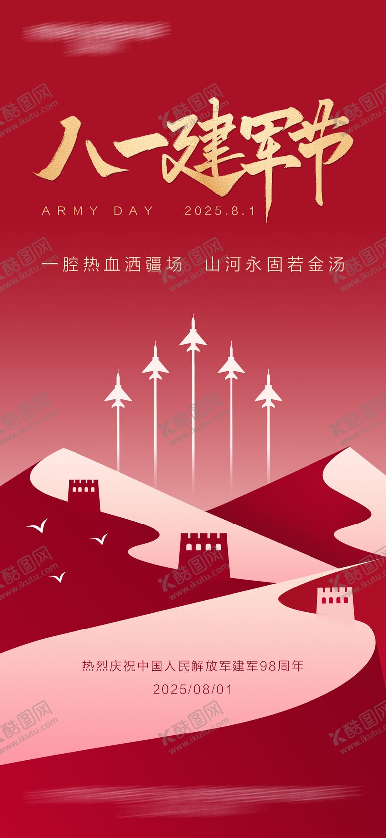 编号：99692107282302313756【酷图网】源文件下载-81八一建军节