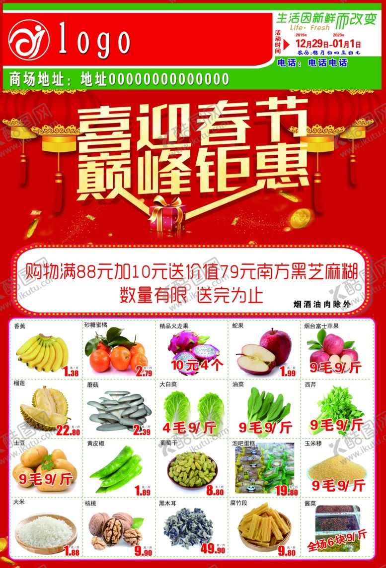 编号：43731409130105008355【酷图网】源文件下载-超市海报海报排版超市单页