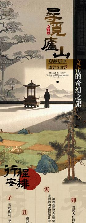 中式非遗庐山国学活动长图海报