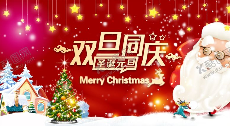 编号：27120210090341081356【酷图网】源文件下载-双旦