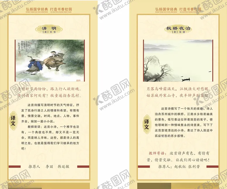 编号：79316404300242556482【酷图网】源文件下载-古诗词文化版面