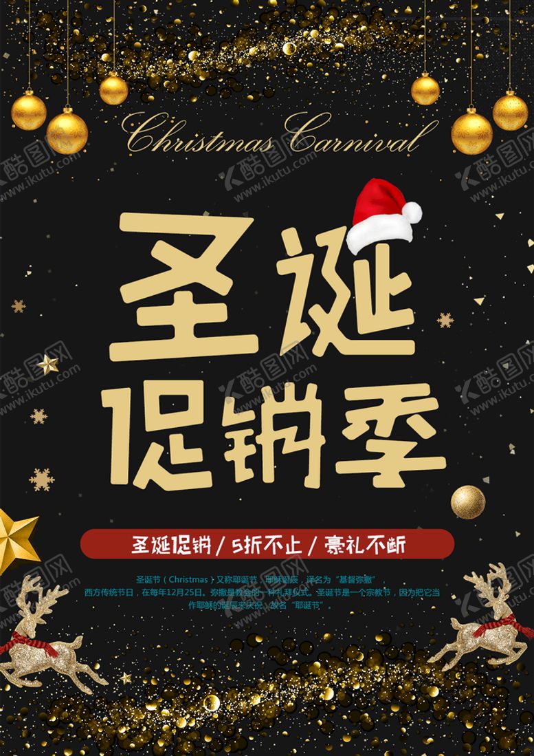 编号：92835609170454597482【酷图网】源文件下载-圣诞节快乐 海报设计 广告活动