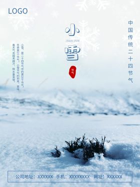 编号：26768310252043152015【酷图网】源文件下载-小雪