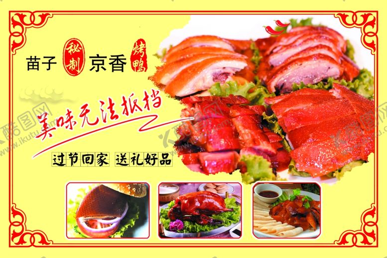 编号：29446110290611086772【酷图网】源文件下载-烤鸭