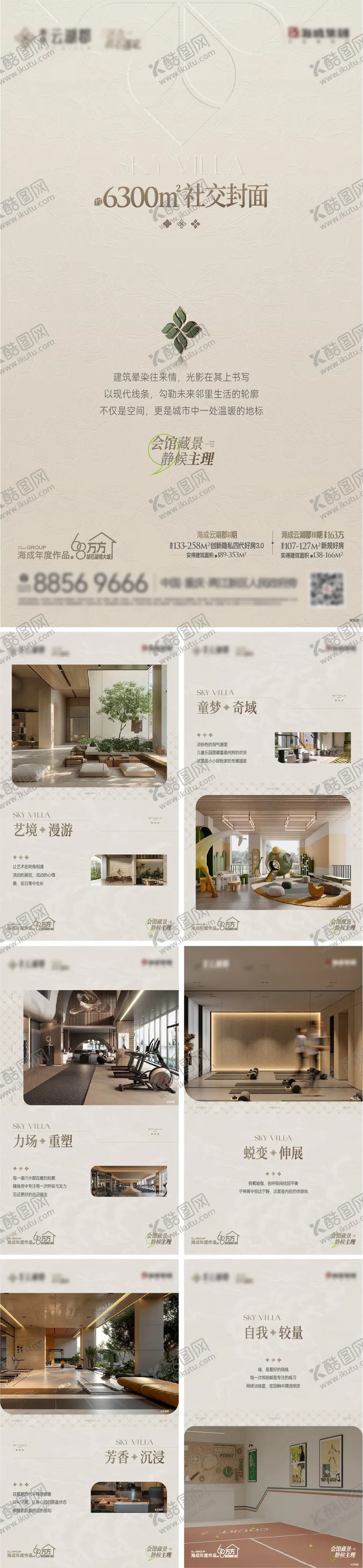 编号：18220605281012462040【酷图网】源文件下载-地产四代高端微信小绿书