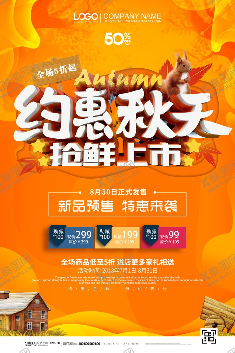 编号：73802605110415385503【酷图网】源文件下载-秋天海报