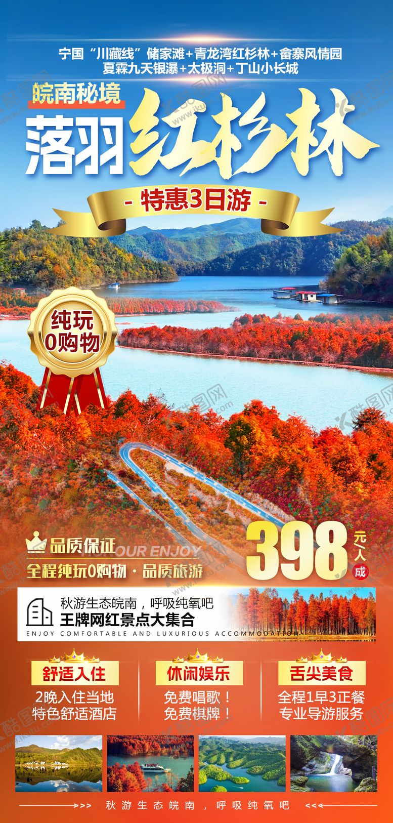 编号：99654509191707483039【酷图网】源文件下载-红杉林