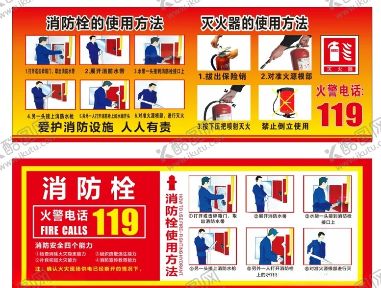 编号：49838304060532006411【酷图网】源文件下载-消防栓