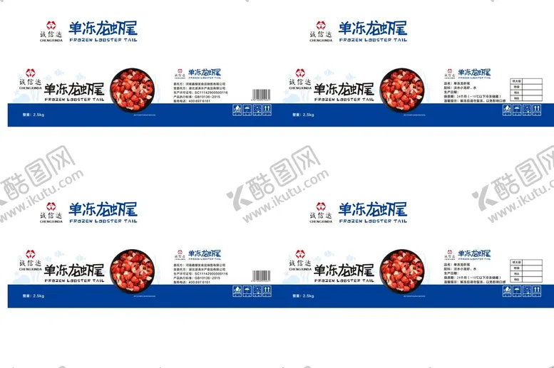 编号：72128602030424237252【酷图网】源文件下载-诚信达.虾尾包装
