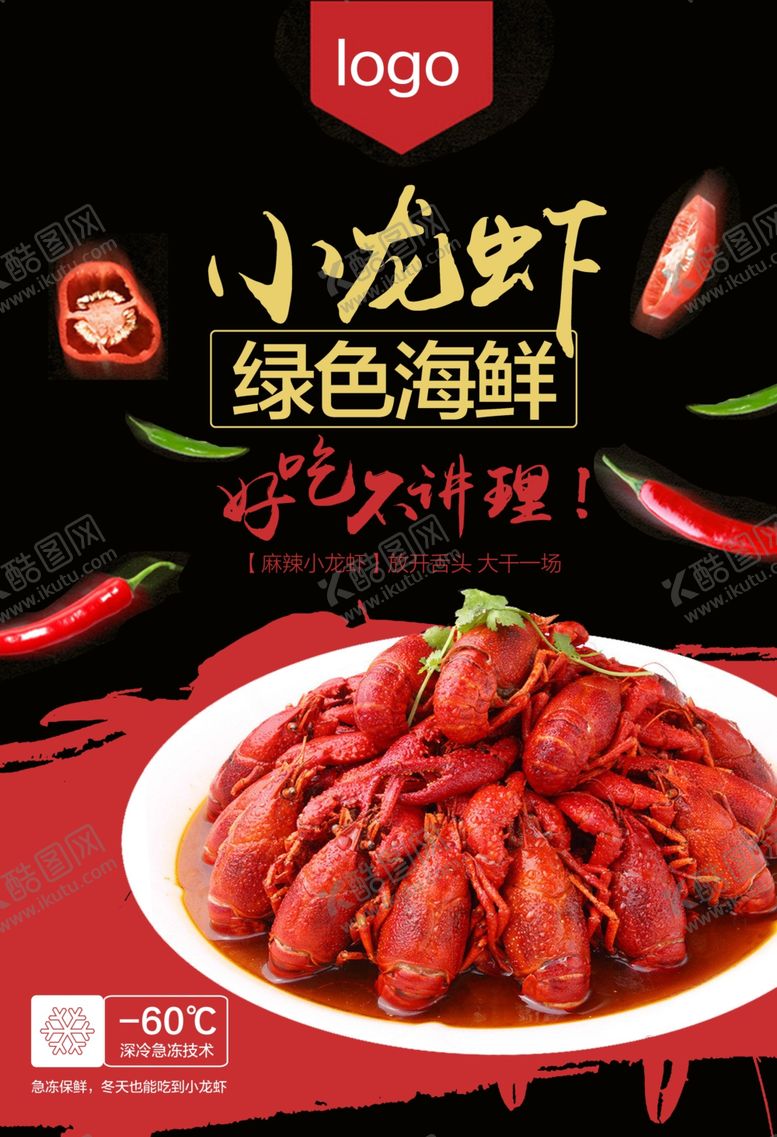 编号：89507805122055439155【酷图网】源文件下载-小龙虾
