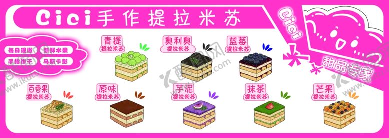 编号：10402011021518351553【酷图网】源文件下载-提拉米苏