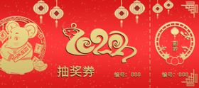 2020鼠年喜庆烫金抽奖券