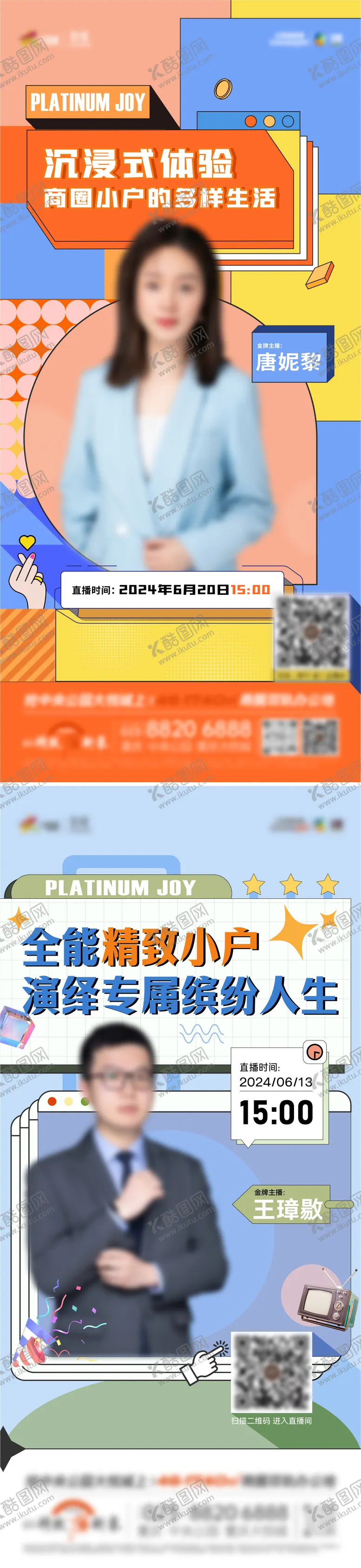 编号：35245612011549391381【酷图网】源文件下载-地产直播海报