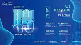 招聘海报诚邀精英加入