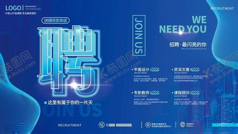 编号：74200610310051065937【酷图网】源文件下载-招聘海报诚邀精英加入