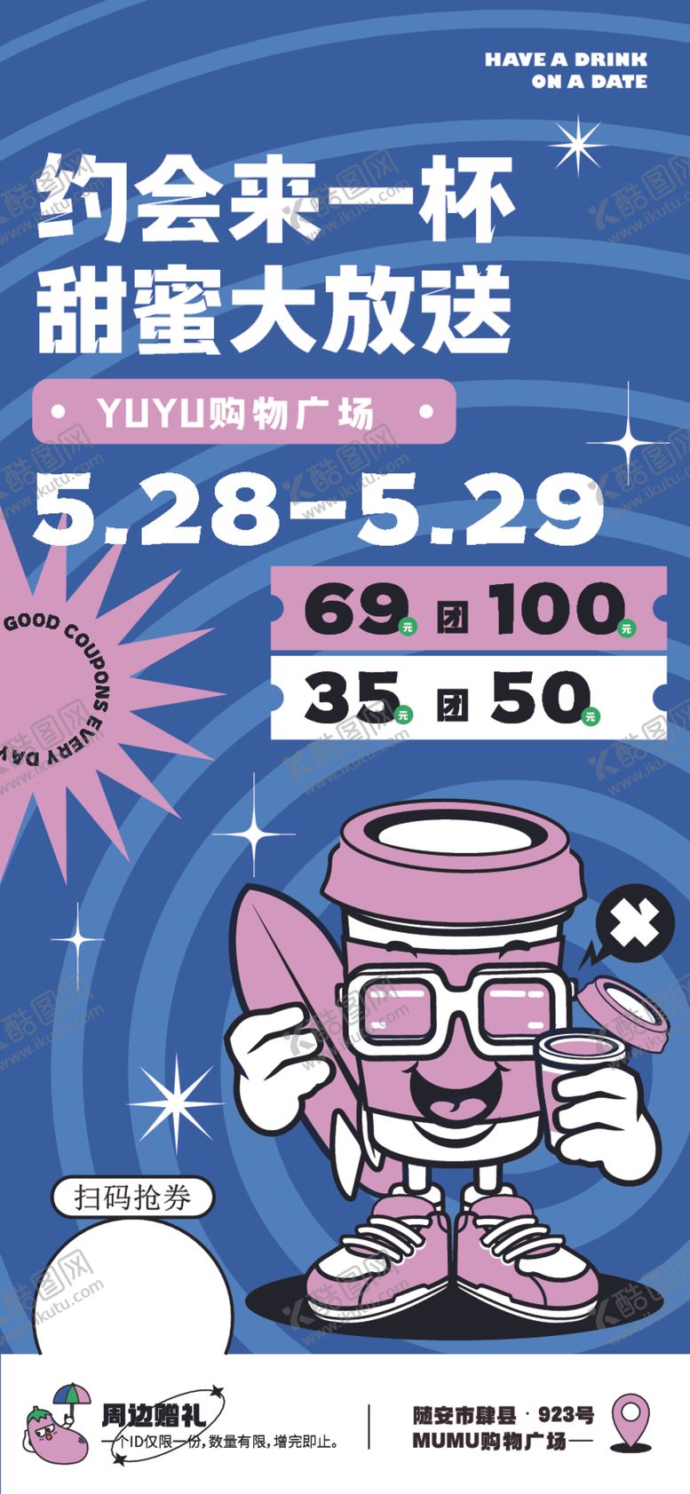 编号：74235004040357344377【酷图网】源文件下载-咖啡海报图片