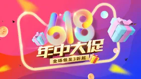 618海报天猫年中大促销决战