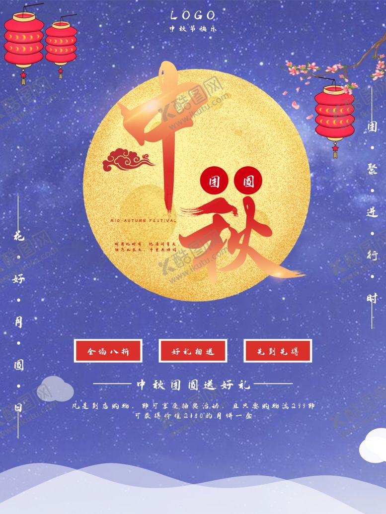 编号：93996805080548177241【酷图网】源文件下载-中秋节海报