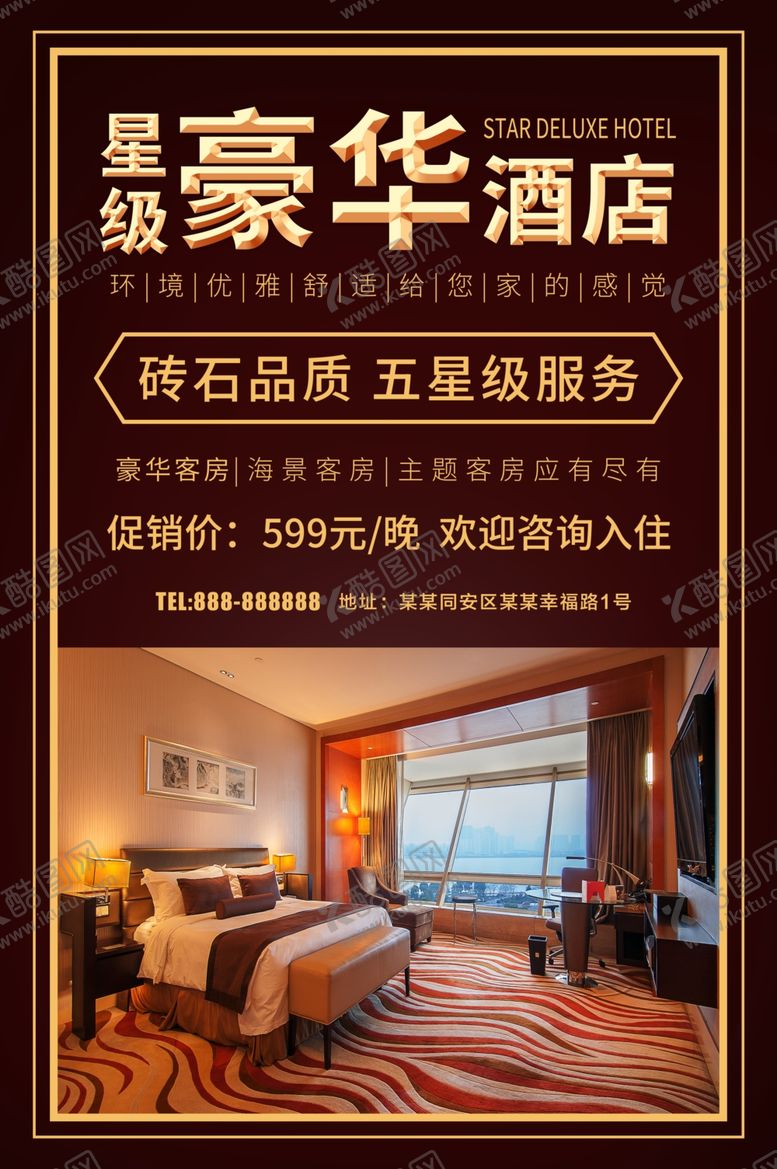 编号：58973607051033301849【酷图网】源文件下载-酒店
