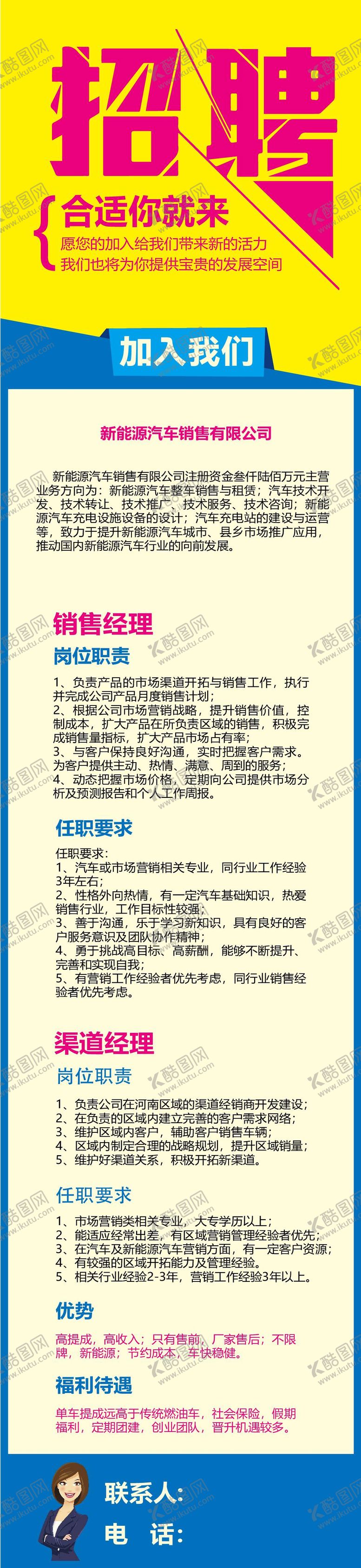 编号：48635010072326565783【酷图网】源文件下载-招聘易拉宝