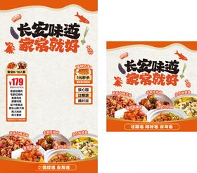 家常菜直播贴片