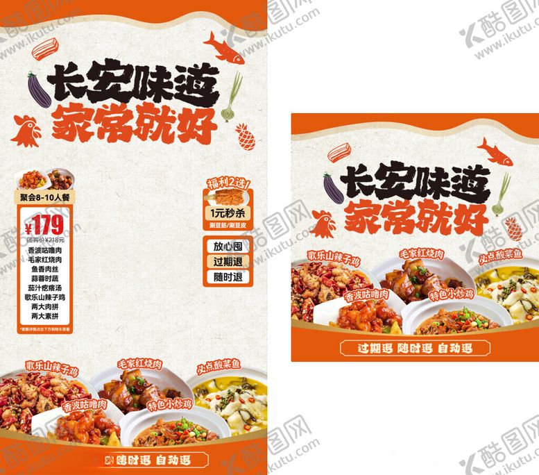 编号：66237611150247365536【酷图网】源文件下载-家常菜直播贴片