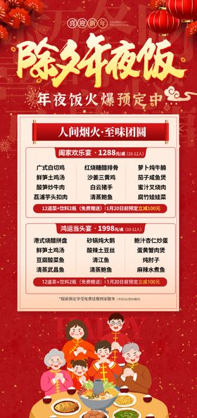 除夕年夜饭菜单展示