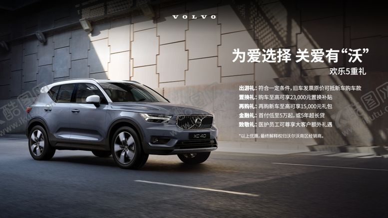 编号：43545309100022244972【酷图网】源文件下载-沃尔沃XC40