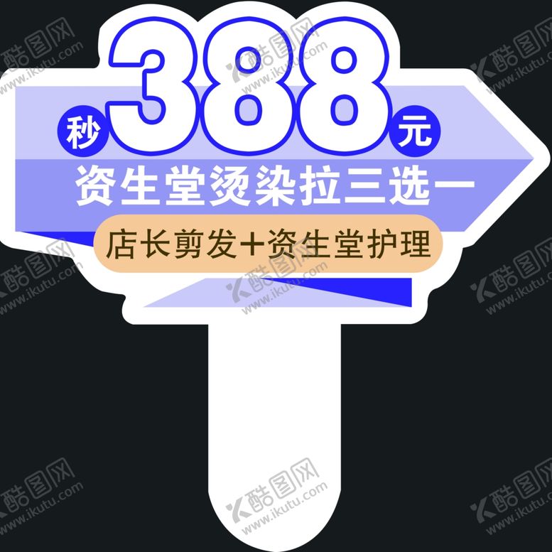编号：68524402021649466781【酷图网】源文件下载-异形手举牌