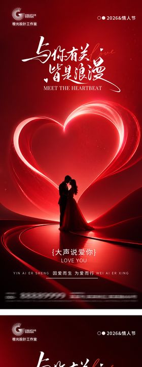 520情人节婚纱创意海报
