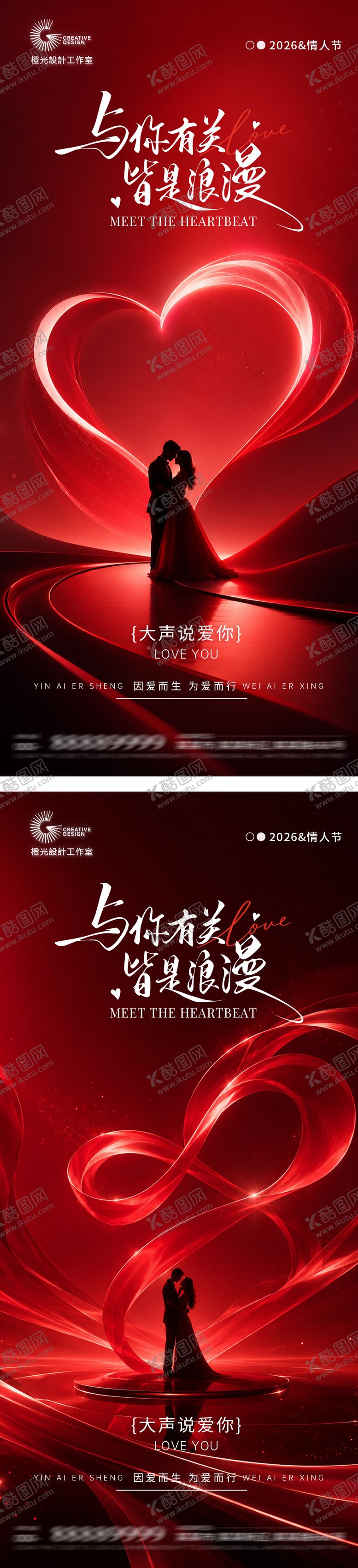 编号：80622305222314167712【酷图网】源文件下载-520情人节婚纱创意海报
