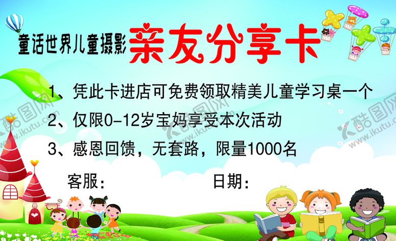 编号：86095310090812067062【酷图网】源文件下载-亲友分享卡
