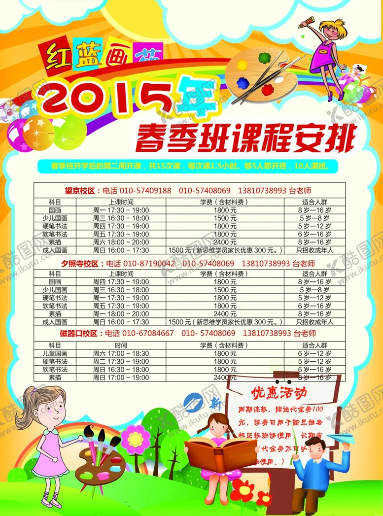 编号：61295009121308011092【酷图网】源文件下载-培训班