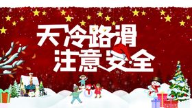 雪天路滑