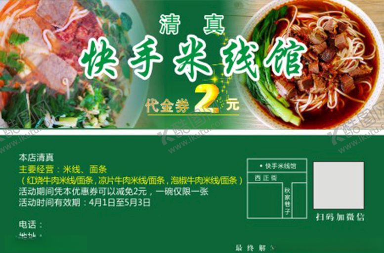 编号：70061910040912367589【酷图网】源文件下载-餐馆代金券