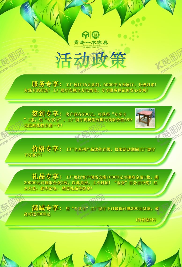 编号：89847909260301198889【酷图网】源文件下载-活动背景