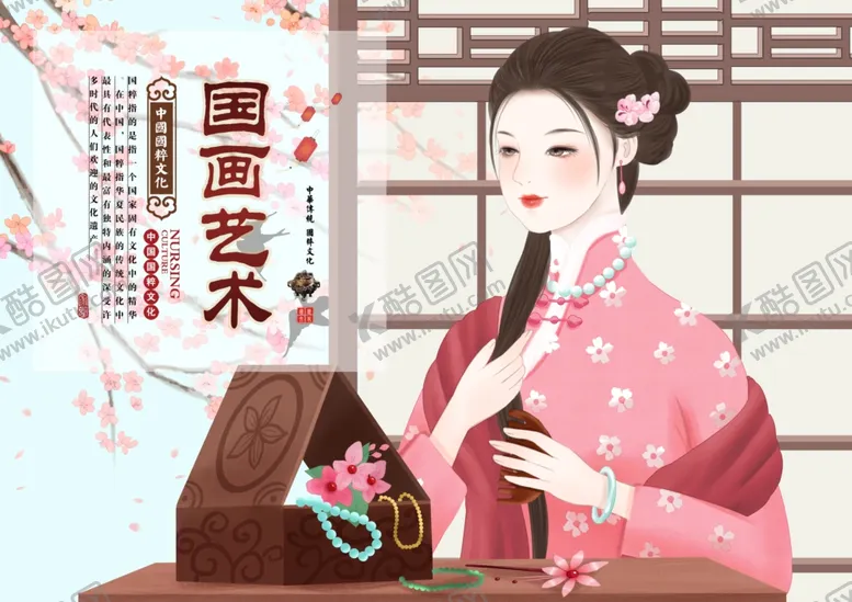 编号：94473507071241391801【酷图网】源文件下载-国画艺术