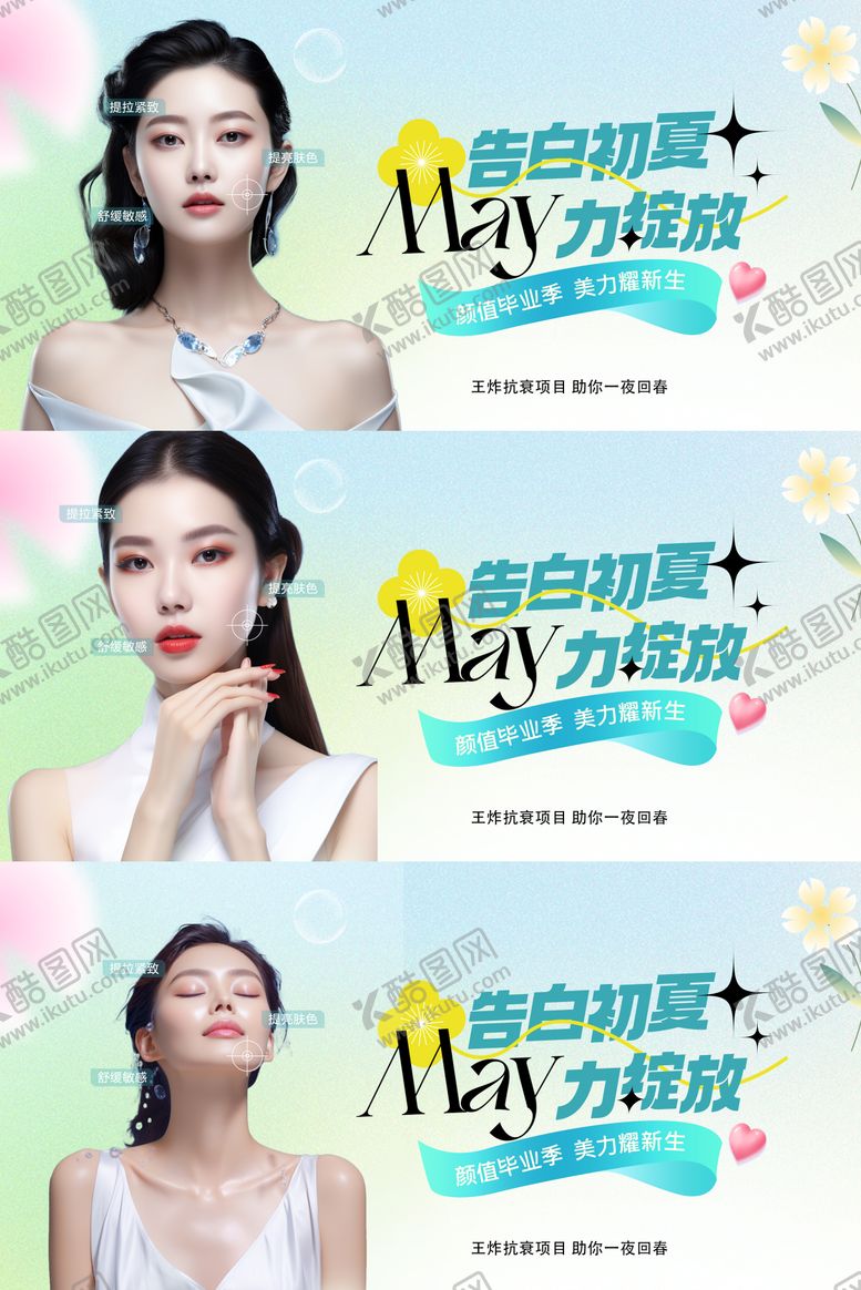 编号：27364108031138085553【酷图网】源文件下载-医美初夏活动背景板