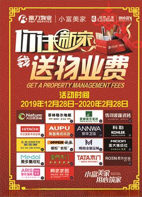 领钥匙送物业费