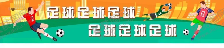 编号：64108302190514017209【酷图网】源文件下载-足球背景