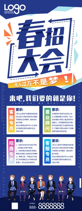 招聘展架精英传单春季会