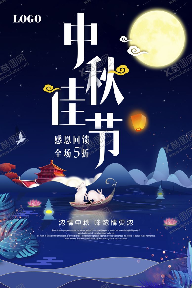 编号：85684511011834488968【酷图网】源文件下载-中秋海报