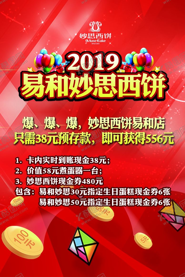 编号：55206107061701238137【酷图网】源文件下载-西点海报