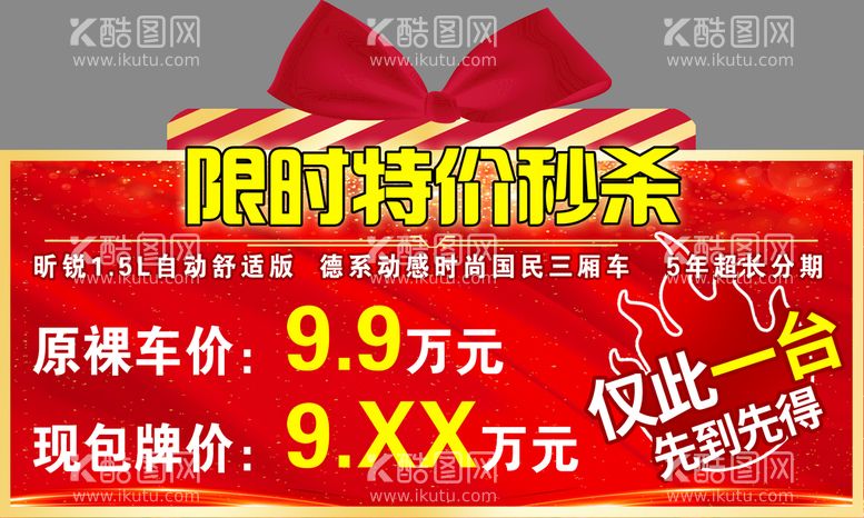 编号：18670410010553058940【酷图网】源文件下载-限时特价