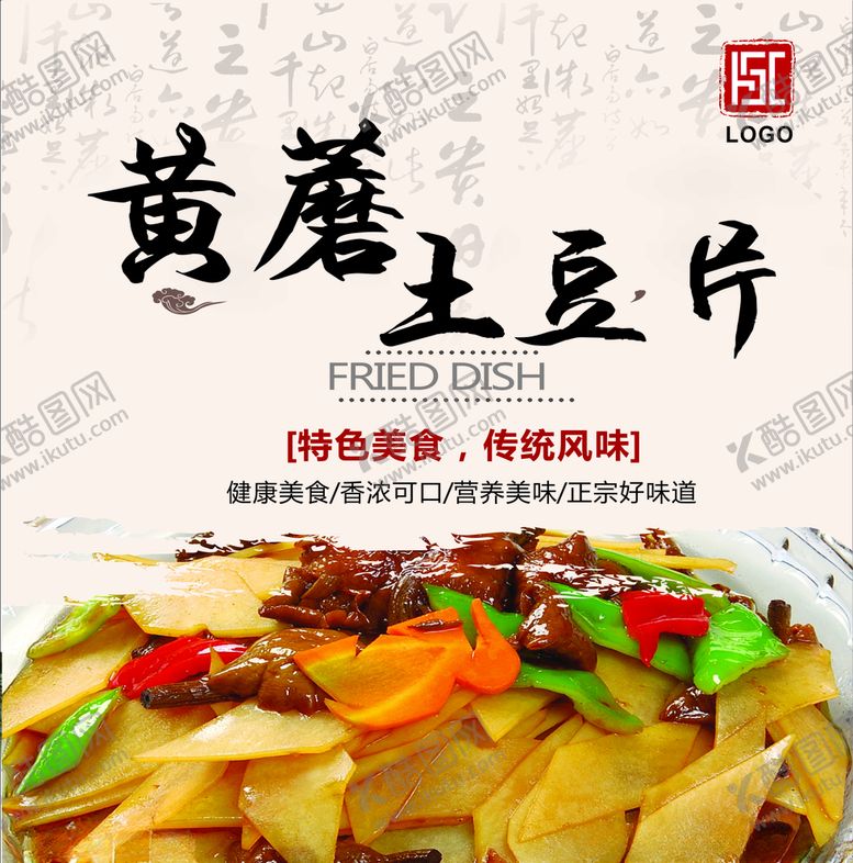 编号：97453610101927476153【酷图网】源文件下载-黄蘑土豆片