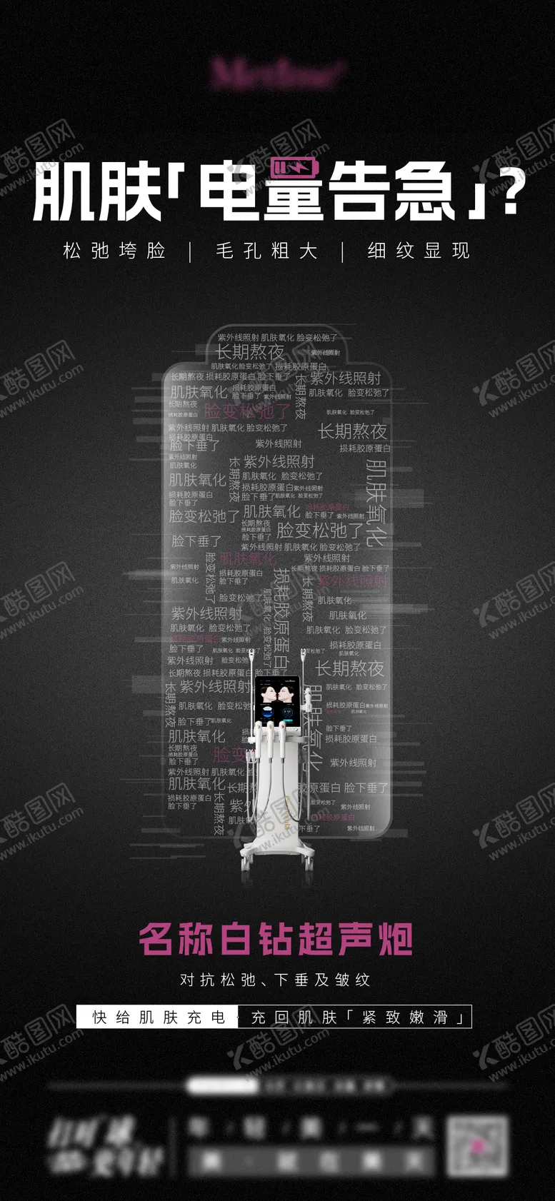编号：92577506231404284520【酷图网】源文件下载-白钻超声炮海报