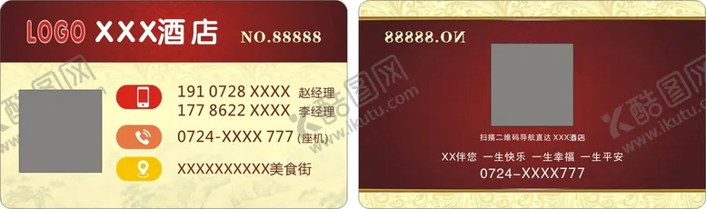 编号：20834912061259366431【酷图网】源文件下载-酒店名片