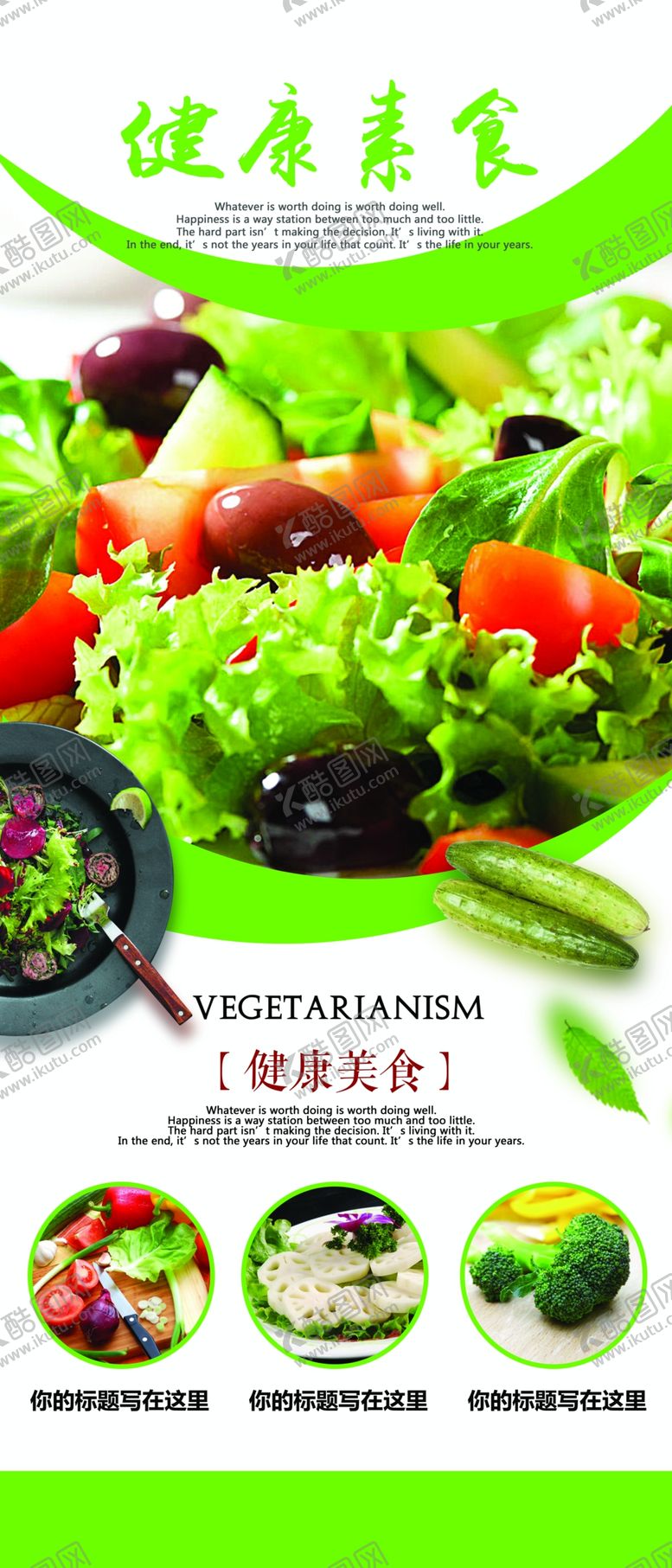 编号：57312507040940066572【酷图网】源文件下载-国际素食日