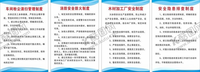 编号：74551602092004323246【酷图网】源文件下载-制度牌